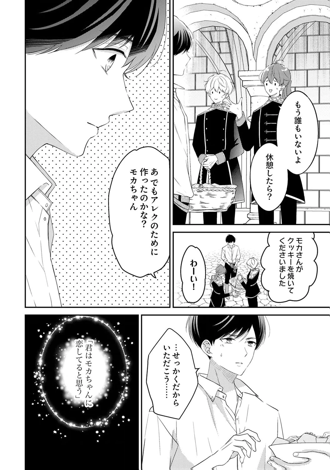 「姉のスペア」と呼ばれた身代わり人生は、今日でやめることにします～辺境で自由を満喫中なので、今さら真の聖女と言われても知りません!～ 第7話 - 14