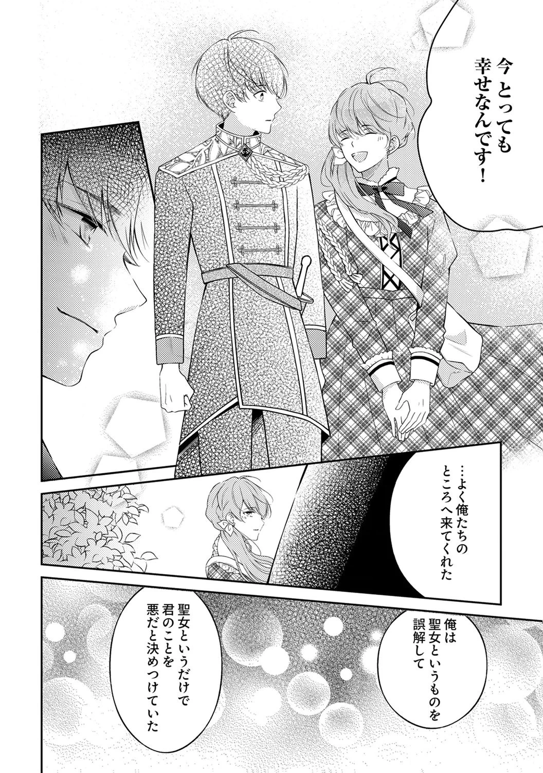「姉のスペア」と呼ばれた身代わり人生は、今日でやめることにします～辺境で自由を満喫中なので、今さら真の聖女と言われても知りません!～ 第8話 - 18