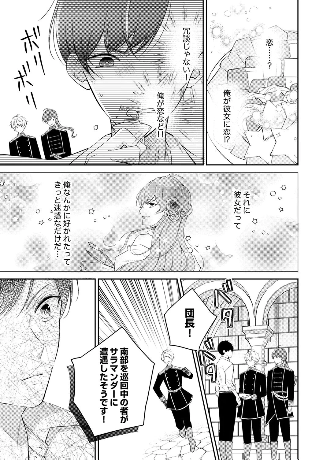 「姉のスペア」と呼ばれた身代わり人生は、今日でやめることにします～辺境で自由を満喫中なので、今さら真の聖女と言われても知りません!～ 第7話 - 15