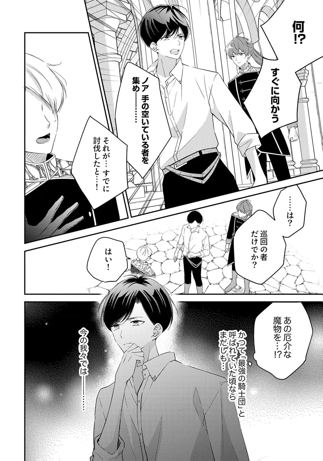 「姉のスペア」と呼ばれた身代わり人生は、今日でやめることにします～辺境で自由を満喫中なので、今さら真の聖女と言われても知りません!～ 第7話 - 16