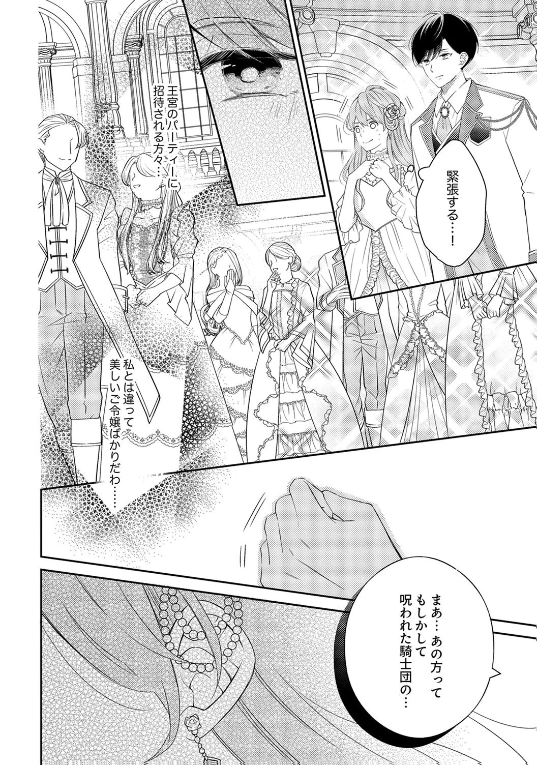 「姉のスペア」と呼ばれた身代わり人生は、今日でやめることにします～辺境で自由を満喫中なので、今さら真の聖女と言われても知りません!～ 第5話 - 6