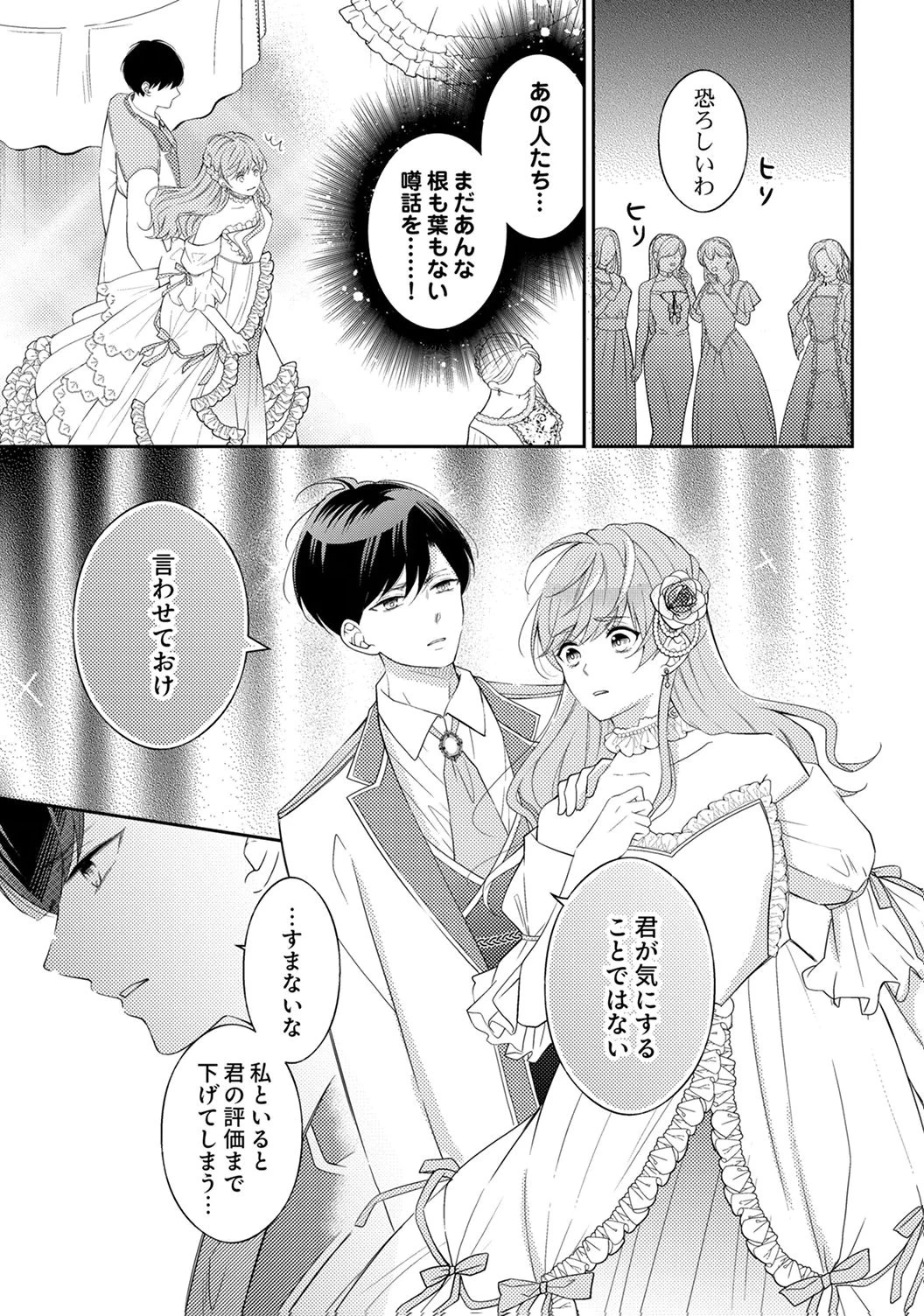「姉のスペア」と呼ばれた身代わり人生は、今日でやめることにします～辺境で自由を満喫中なので、今さら真の聖女と言われても知りません!～ 第5話 - 7