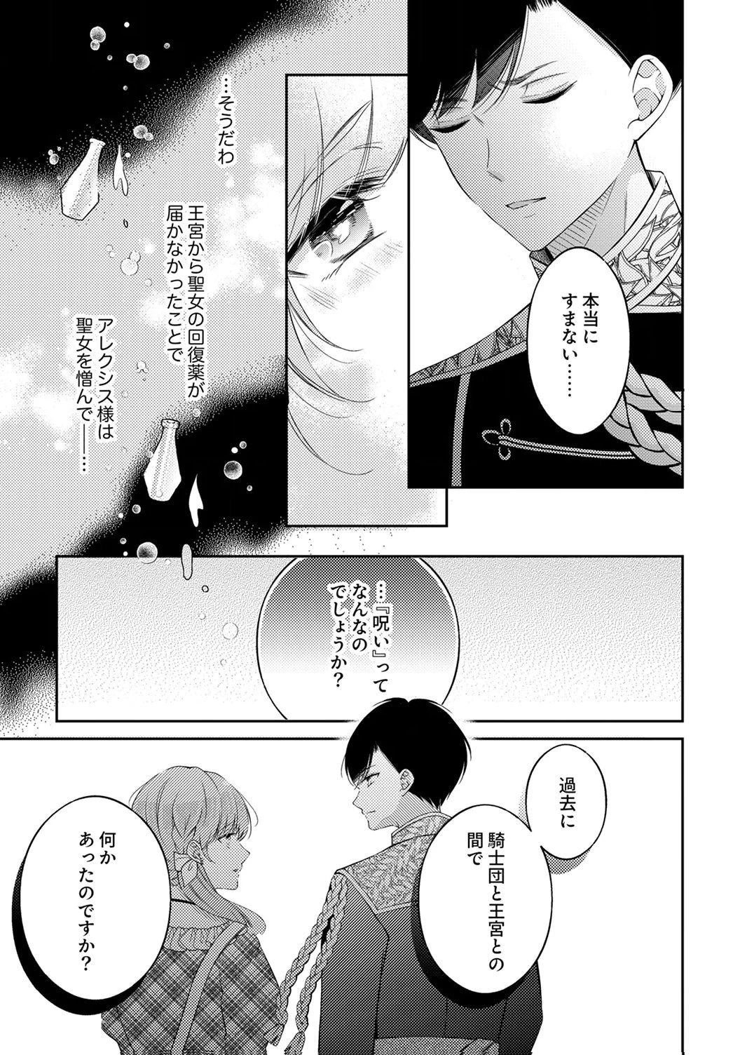 「姉のスペア」と呼ばれた身代わり人生は、今日でやめることにします～辺境で自由を満喫中なので、今さら真の聖女と言われても知りません!～ 第8話 - 19