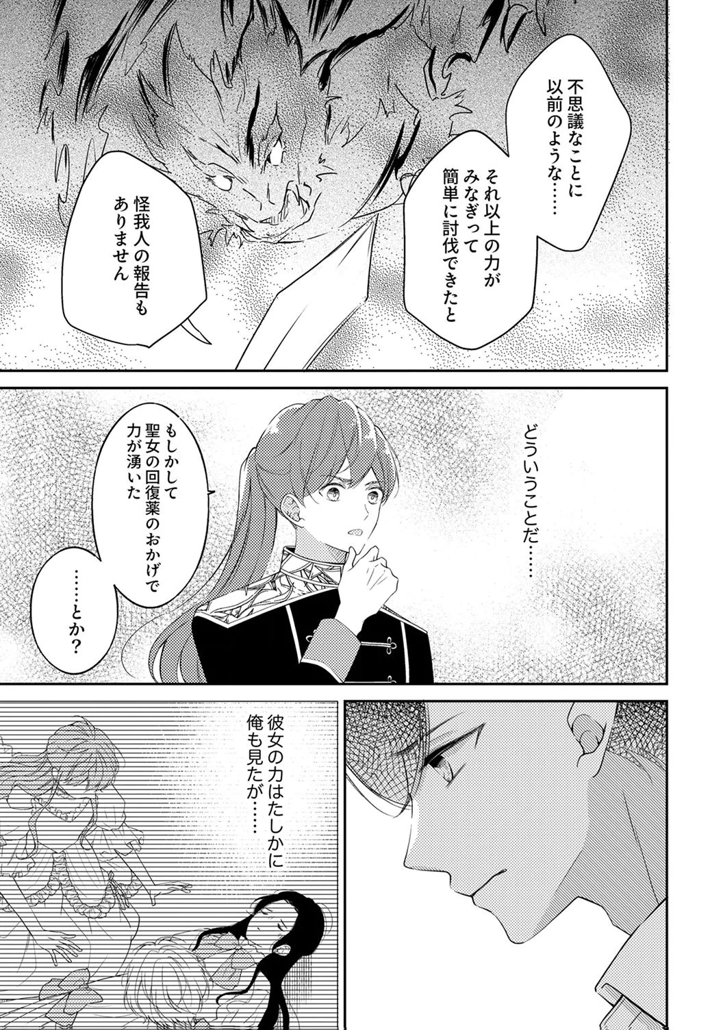 「姉のスペア」と呼ばれた身代わり人生は、今日でやめることにします～辺境で自由を満喫中なので、今さら真の聖女と言われても知りません!～ 第7話 - 17