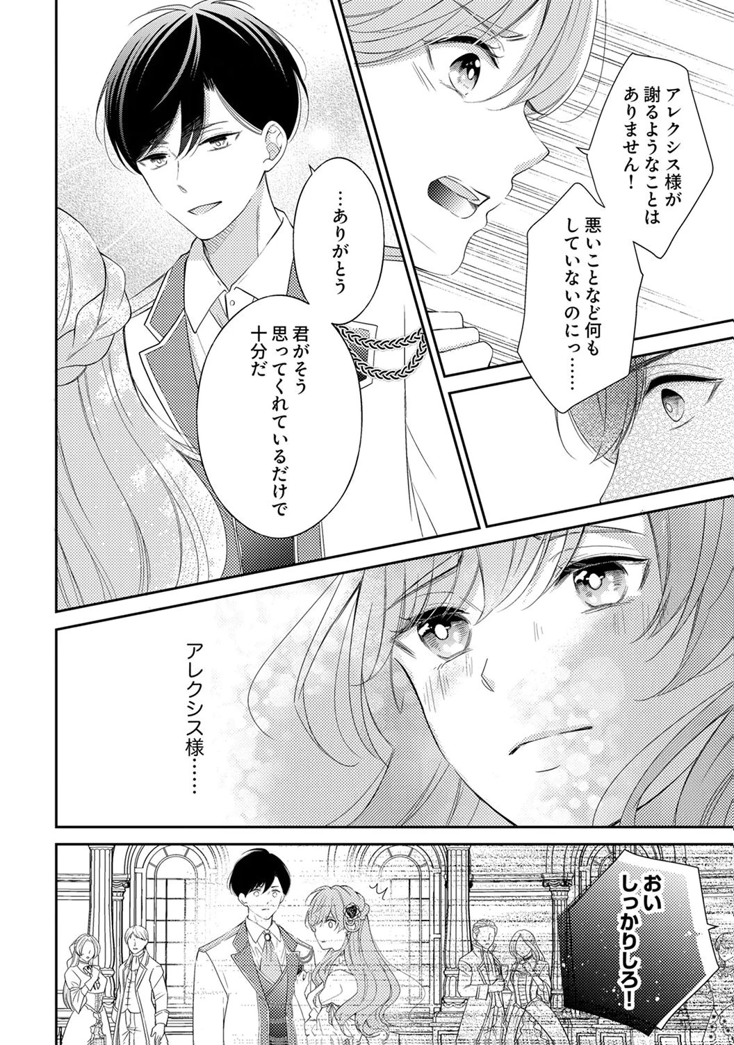「姉のスペア」と呼ばれた身代わり人生は、今日でやめることにします～辺境で自由を満喫中なので、今さら真の聖女と言われても知りません!～ 第5話 - 8