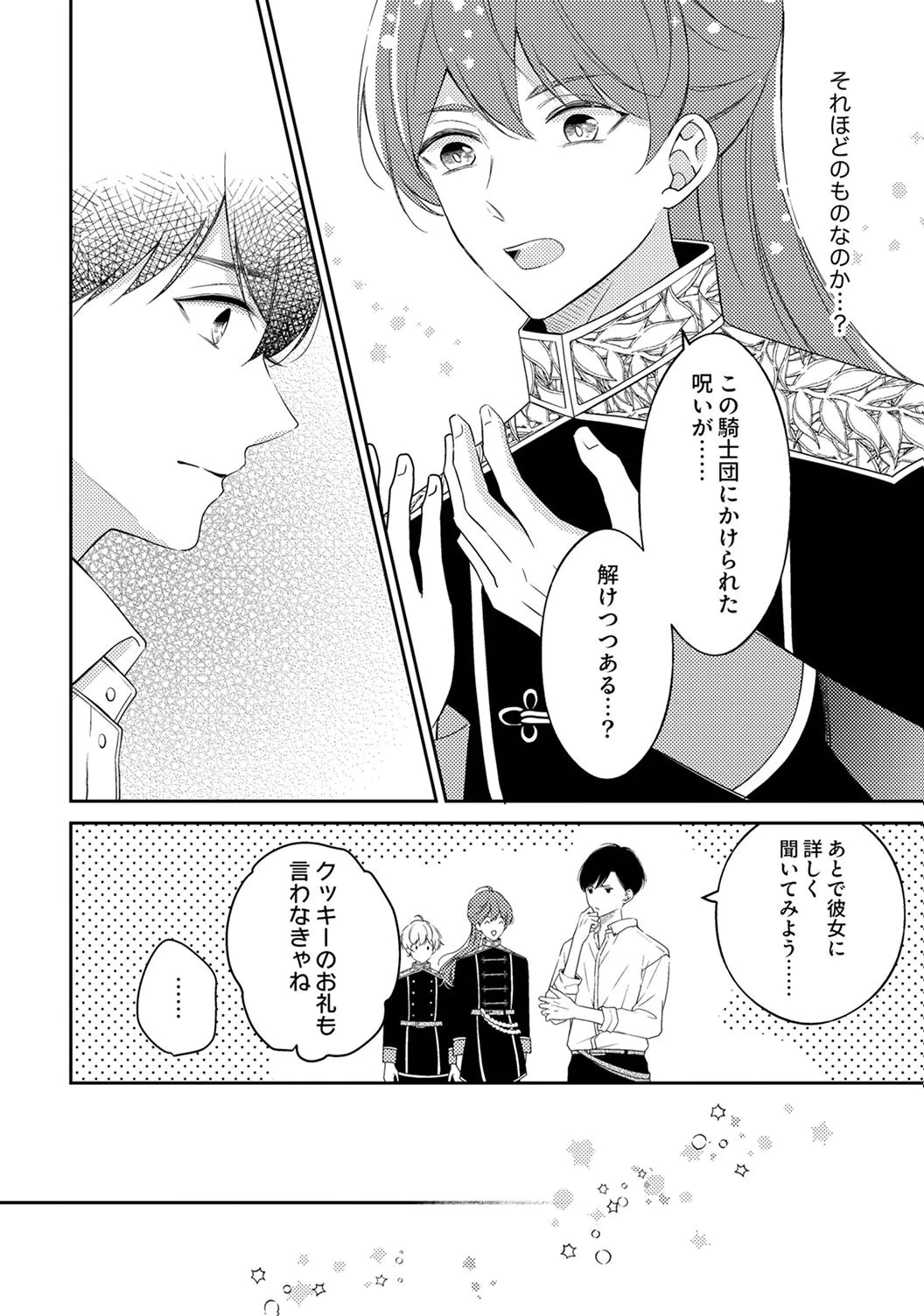 「姉のスペア」と呼ばれた身代わり人生は、今日でやめることにします～辺境で自由を満喫中なので、今さら真の聖女と言われても知りません!～ 第7話 - 18