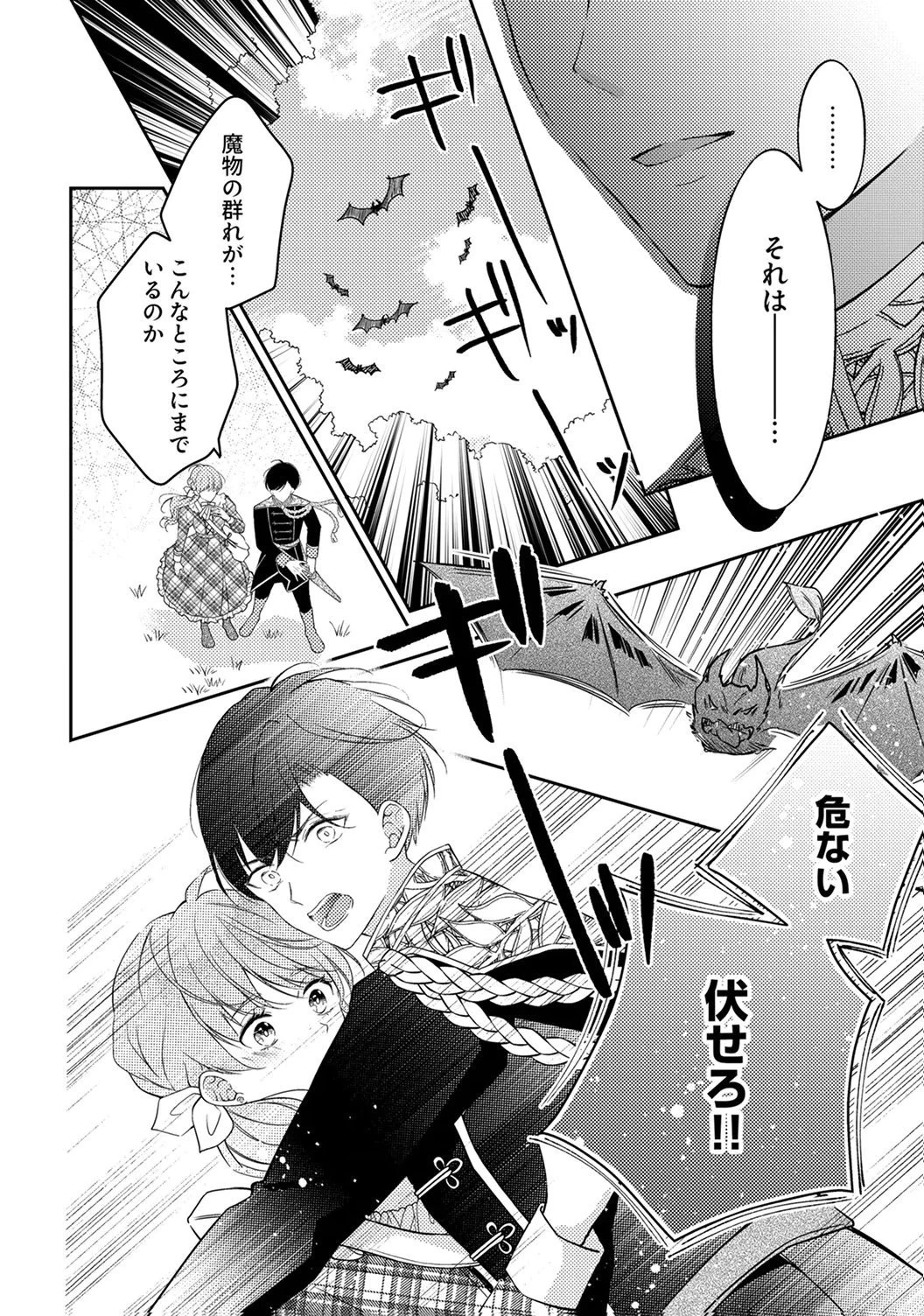 「姉のスペア」と呼ばれた身代わり人生は、今日でやめることにします～辺境で自由を満喫中なので、今さら真の聖女と言われても知りません!～ 第8話 - 20