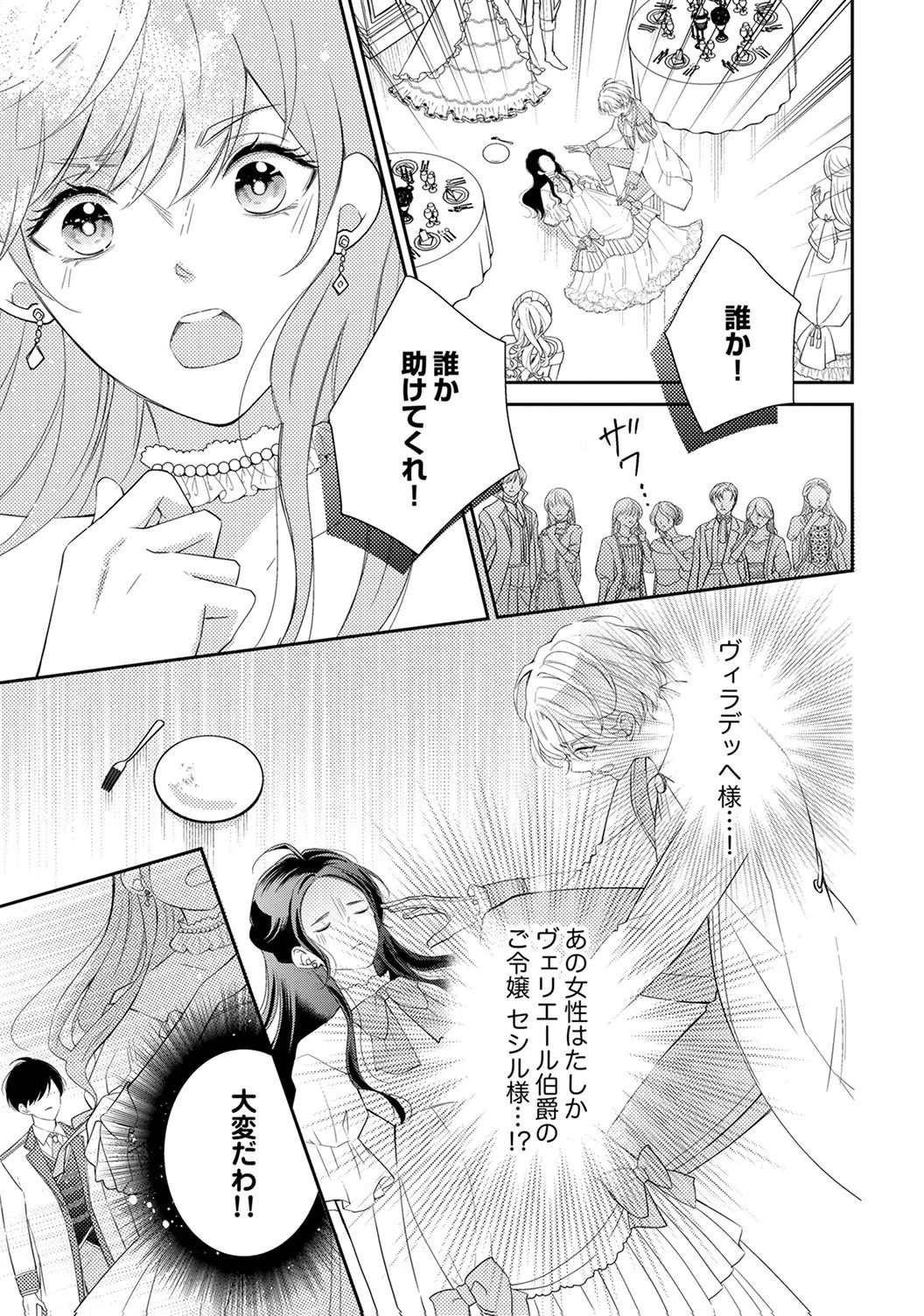 「姉のスペア」と呼ばれた身代わり人生は、今日でやめることにします～辺境で自由を満喫中なので、今さら真の聖女と言われても知りません!～ 第5話 - 9