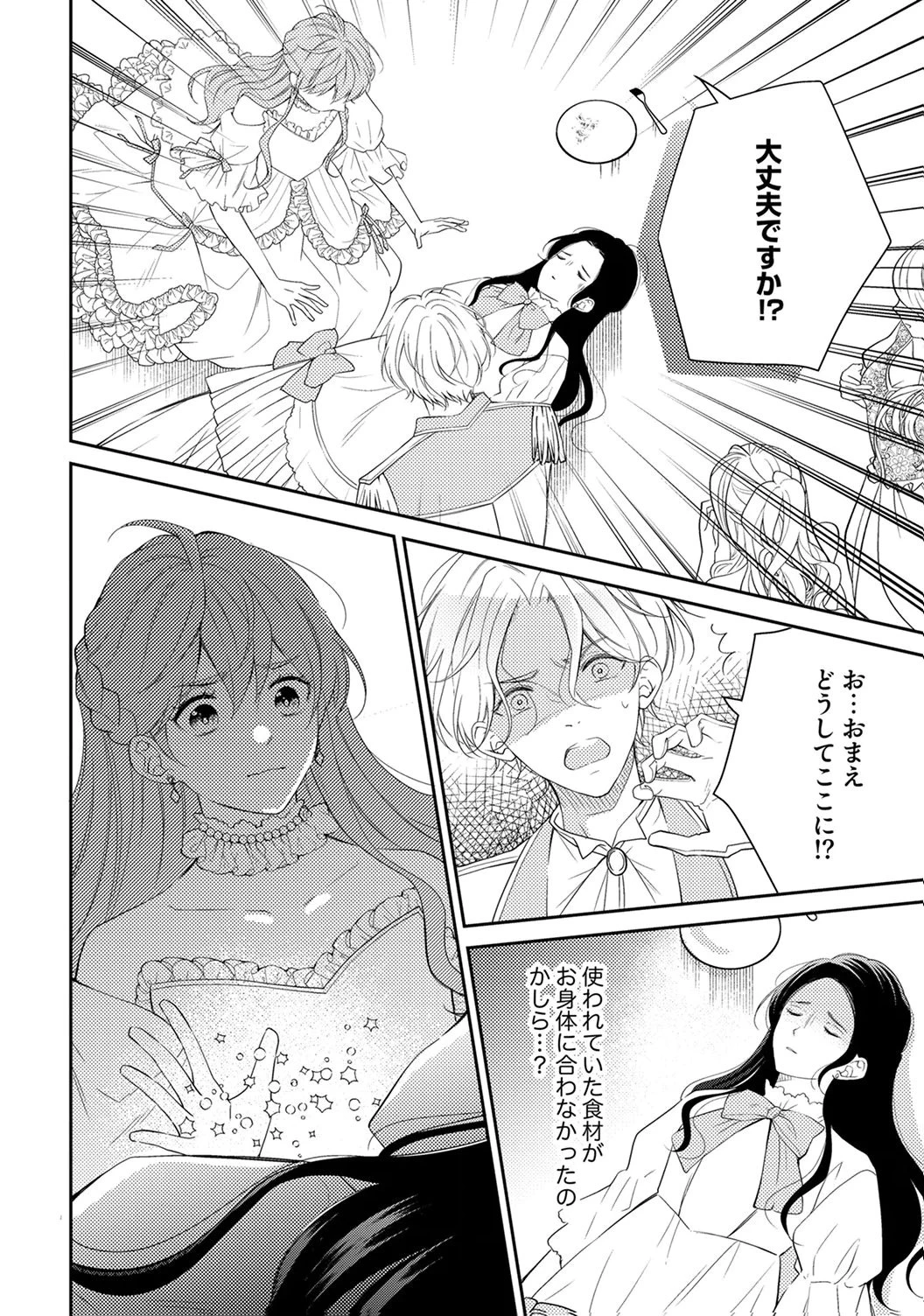 「姉のスペア」と呼ばれた身代わり人生は、今日でやめることにします～辺境で自由を満喫中なので、今さら真の聖女と言われても知りません!～ 第5話 - 10