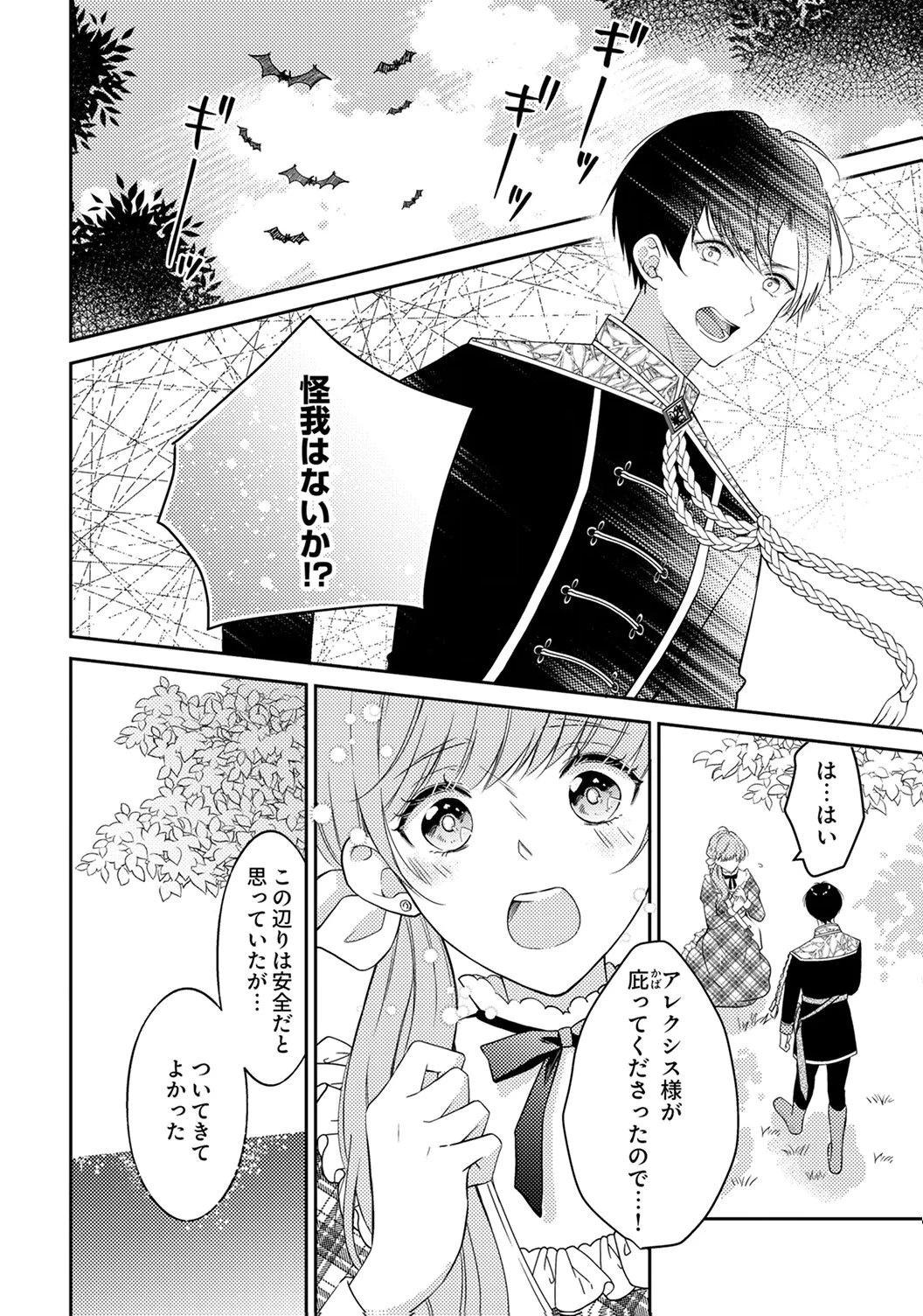 「姉のスペア」と呼ばれた身代わり人生は、今日でやめることにします～辺境で自由を満喫中なので、今さら真の聖女と言われても知りません!～ 第8話 - 22