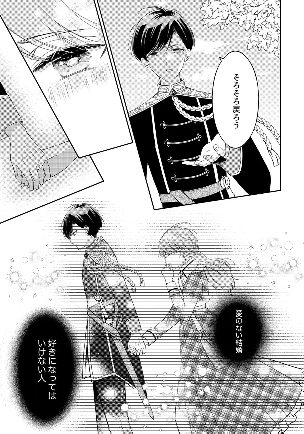 「姉のスペア」と呼ばれた身代わり人生は、今日でやめることにします～辺境で自由を満喫中なので、今さら真の聖女と言われても知りません!～ 第8話 - 23