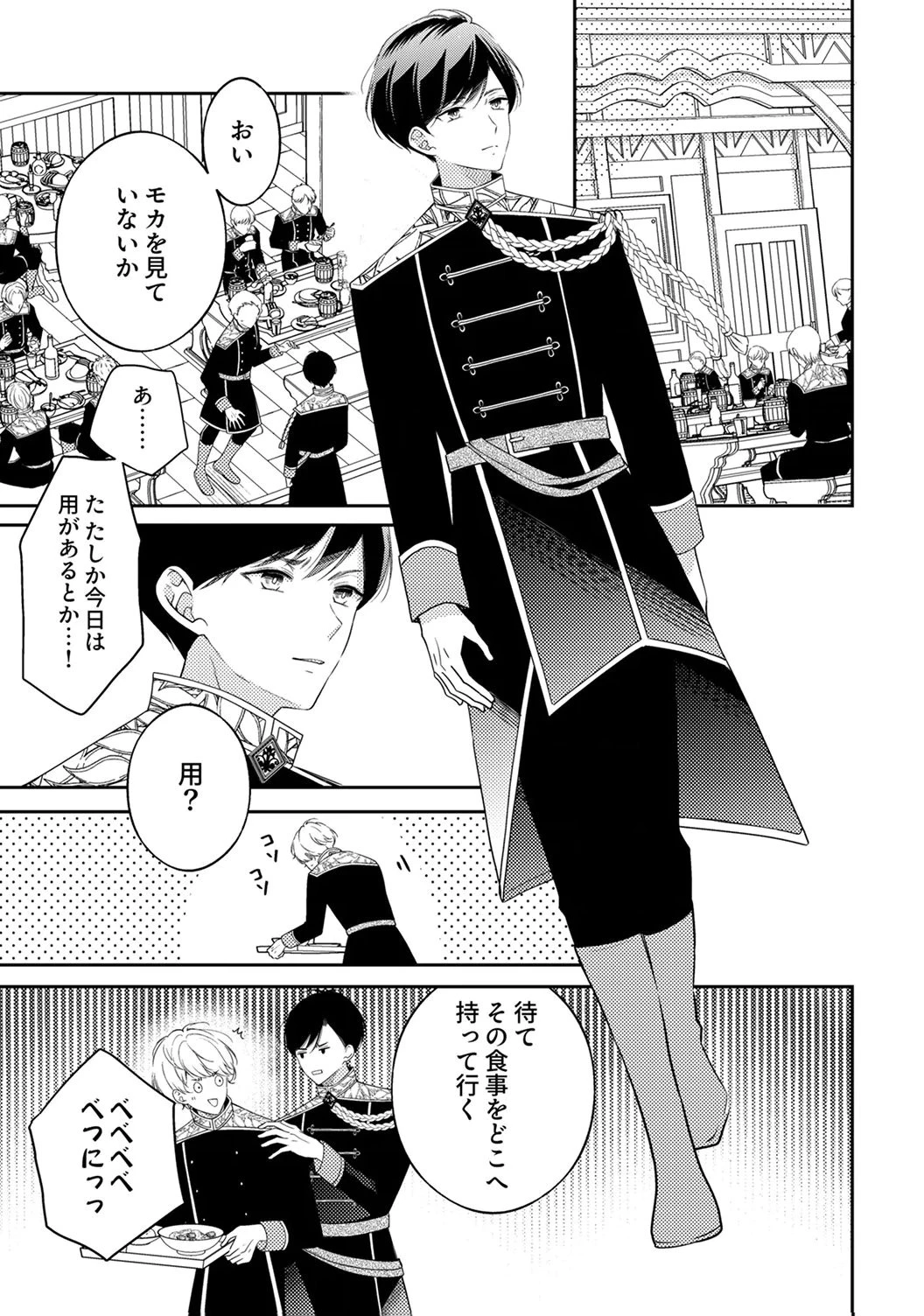 「姉のスペア」と呼ばれた身代わり人生は、今日でやめることにします～辺境で自由を満喫中なので、今さら真の聖女と言われても知りません!～ 第7話 - 19