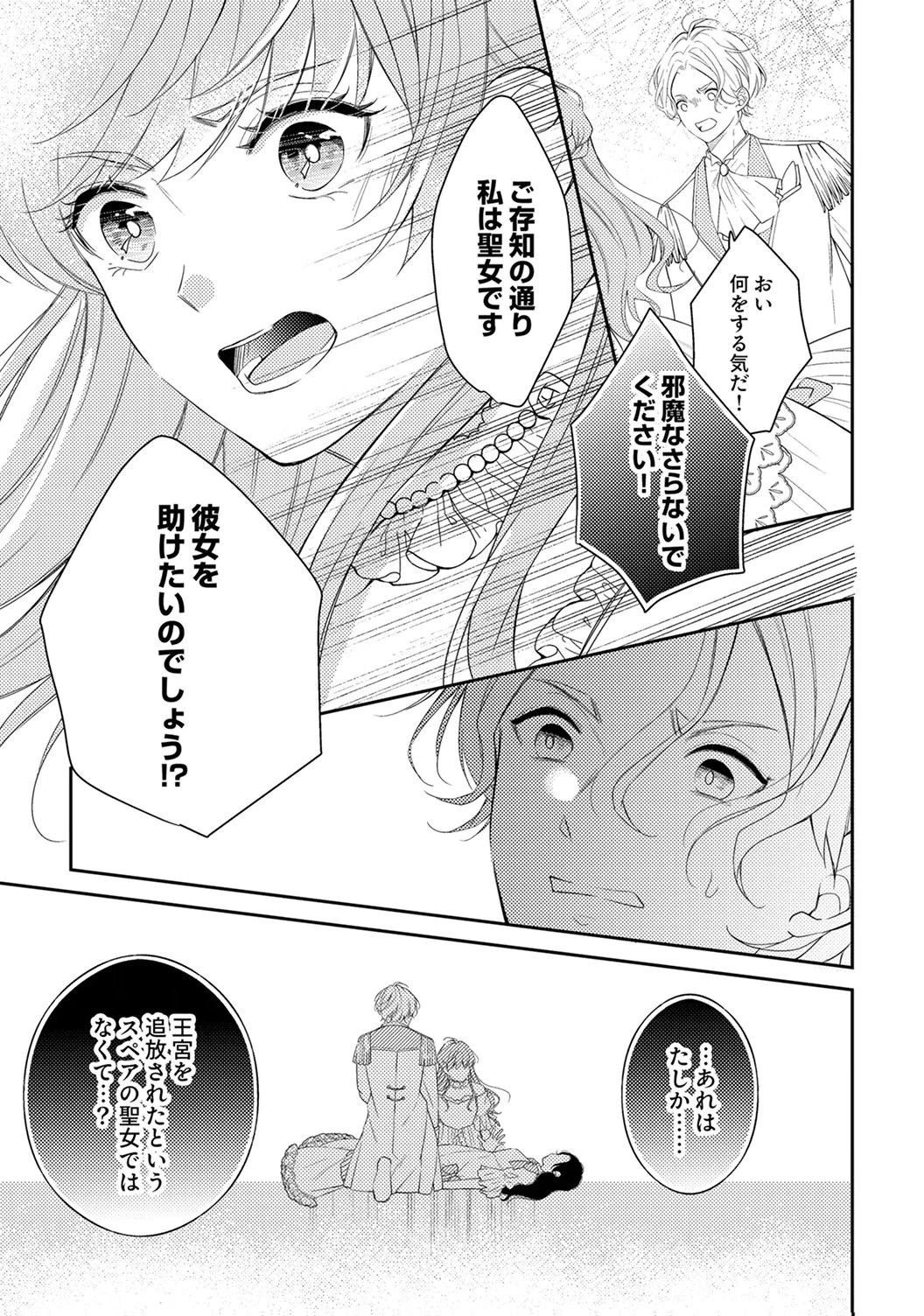 「姉のスペア」と呼ばれた身代わり人生は、今日でやめることにします～辺境で自由を満喫中なので、今さら真の聖女と言われても知りません!～ 第5話 - 11