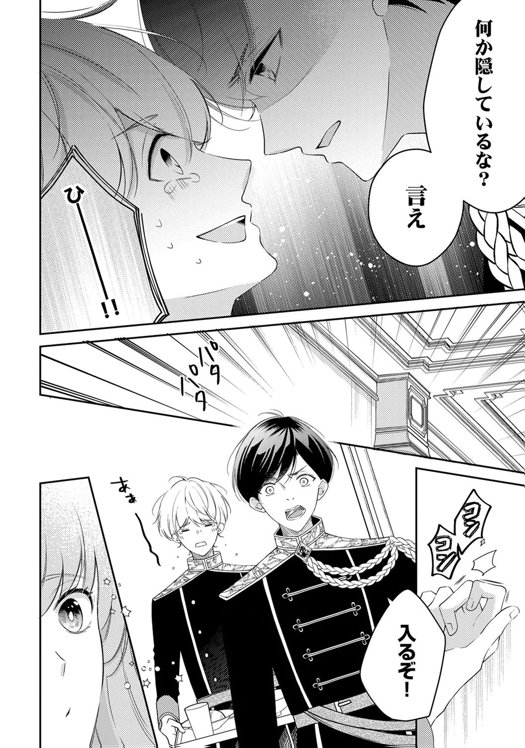 「姉のスペア」と呼ばれた身代わり人生は、今日でやめることにします～辺境で自由を満喫中なので、今さら真の聖女と言われても知りません!～ 第7話 - 20