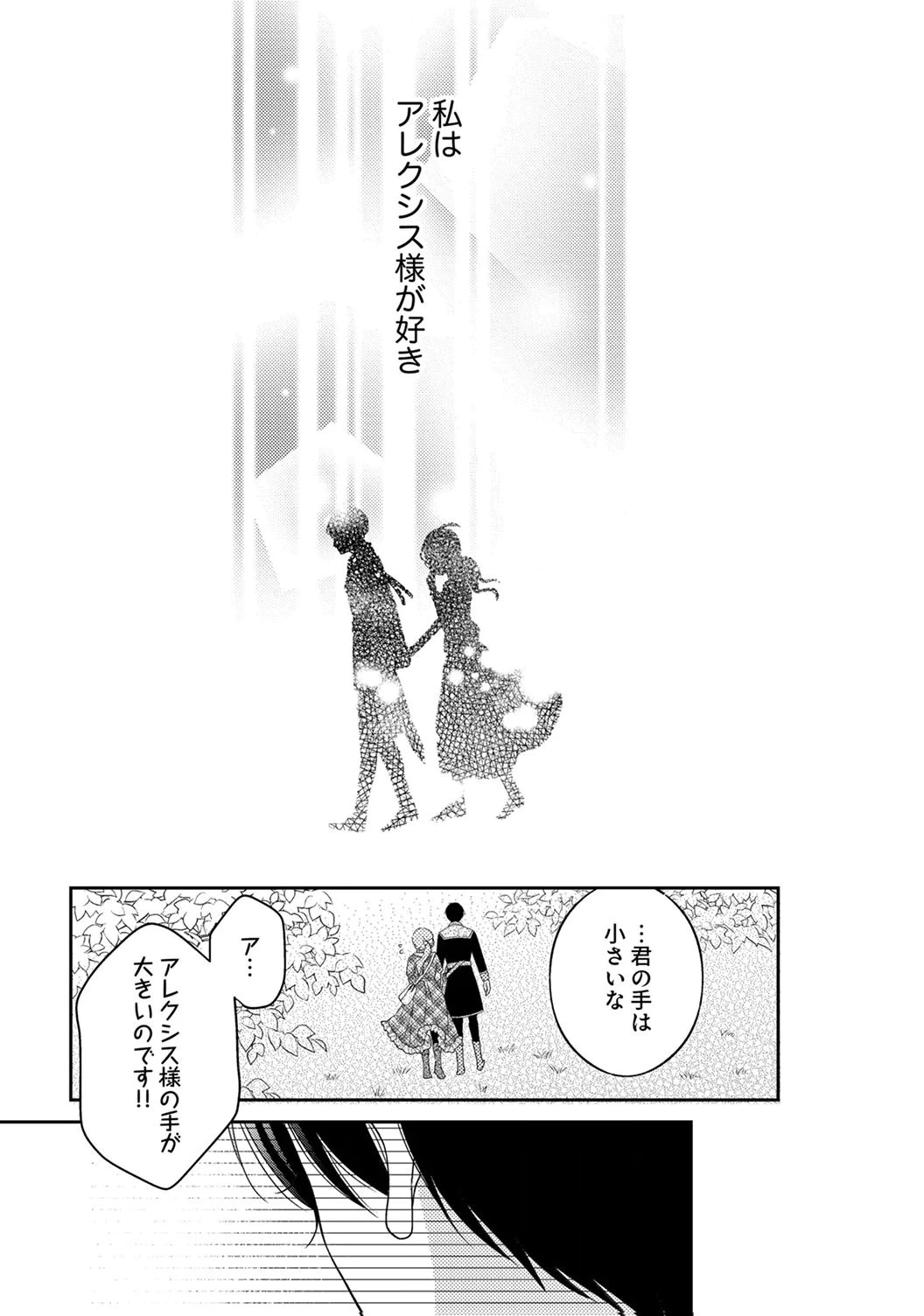 「姉のスペア」と呼ばれた身代わり人生は、今日でやめることにします～辺境で自由を満喫中なので、今さら真の聖女と言われても知りません!～ 第8話 - 25