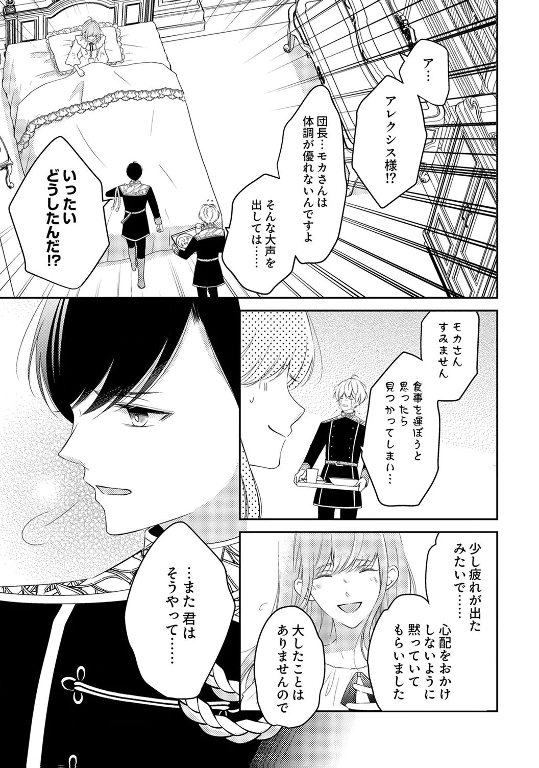 「姉のスペア」と呼ばれた身代わり人生は、今日でやめることにします～辺境で自由を満喫中なので、今さら真の聖女と言われても知りません!～ 第7話 - 21