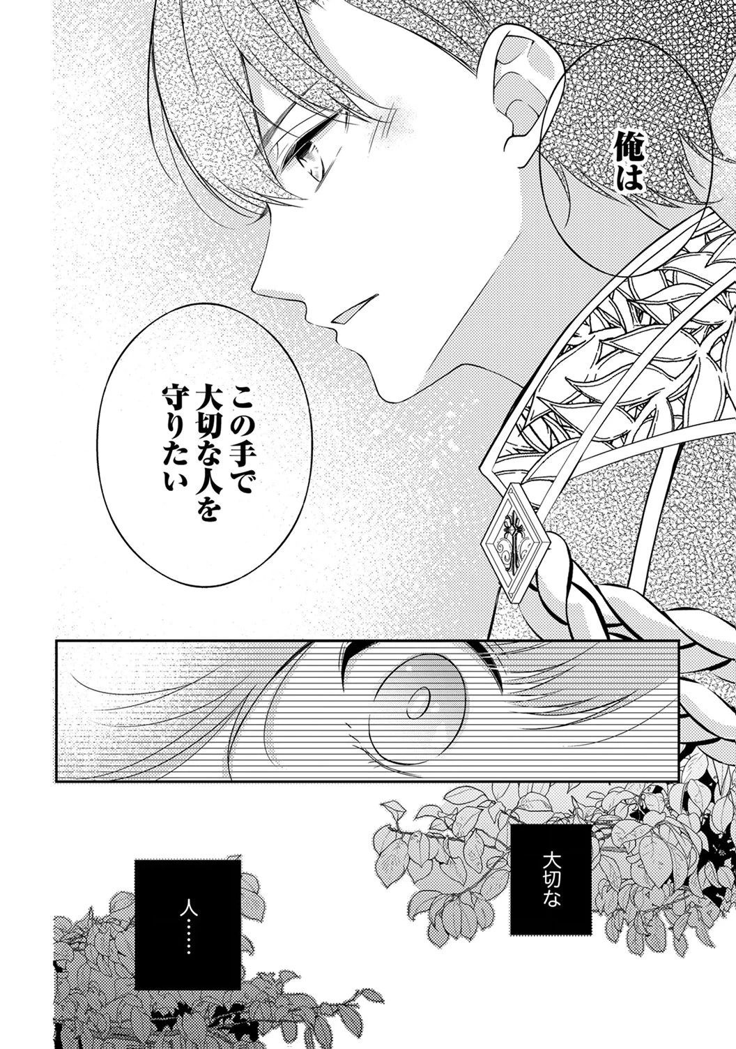 「姉のスペア」と呼ばれた身代わり人生は、今日でやめることにします～辺境で自由を満喫中なので、今さら真の聖女と言われても知りません!～ 第8話 - 26