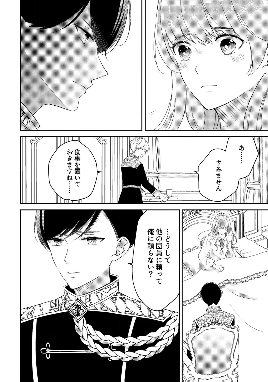 「姉のスペア」と呼ばれた身代わり人生は、今日でやめることにします～辺境で自由を満喫中なので、今さら真の聖女と言われても知りません!～ 第7話 - 22