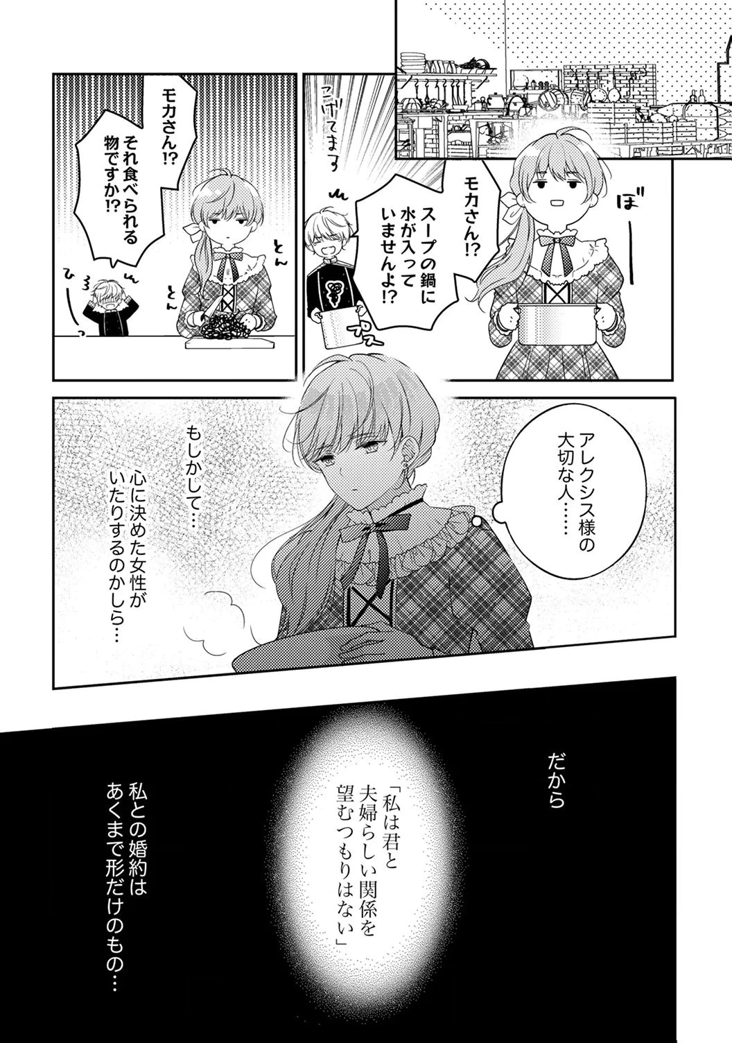 「姉のスペア」と呼ばれた身代わり人生は、今日でやめることにします～辺境で自由を満喫中なので、今さら真の聖女と言われても知りません!～ 第8話 - 27