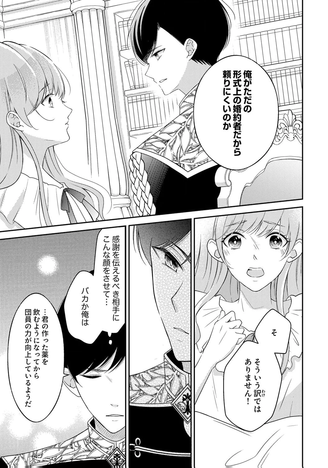 「姉のスペア」と呼ばれた身代わり人生は、今日でやめることにします～辺境で自由を満喫中なので、今さら真の聖女と言われても知りません!～ 第7話 - 23