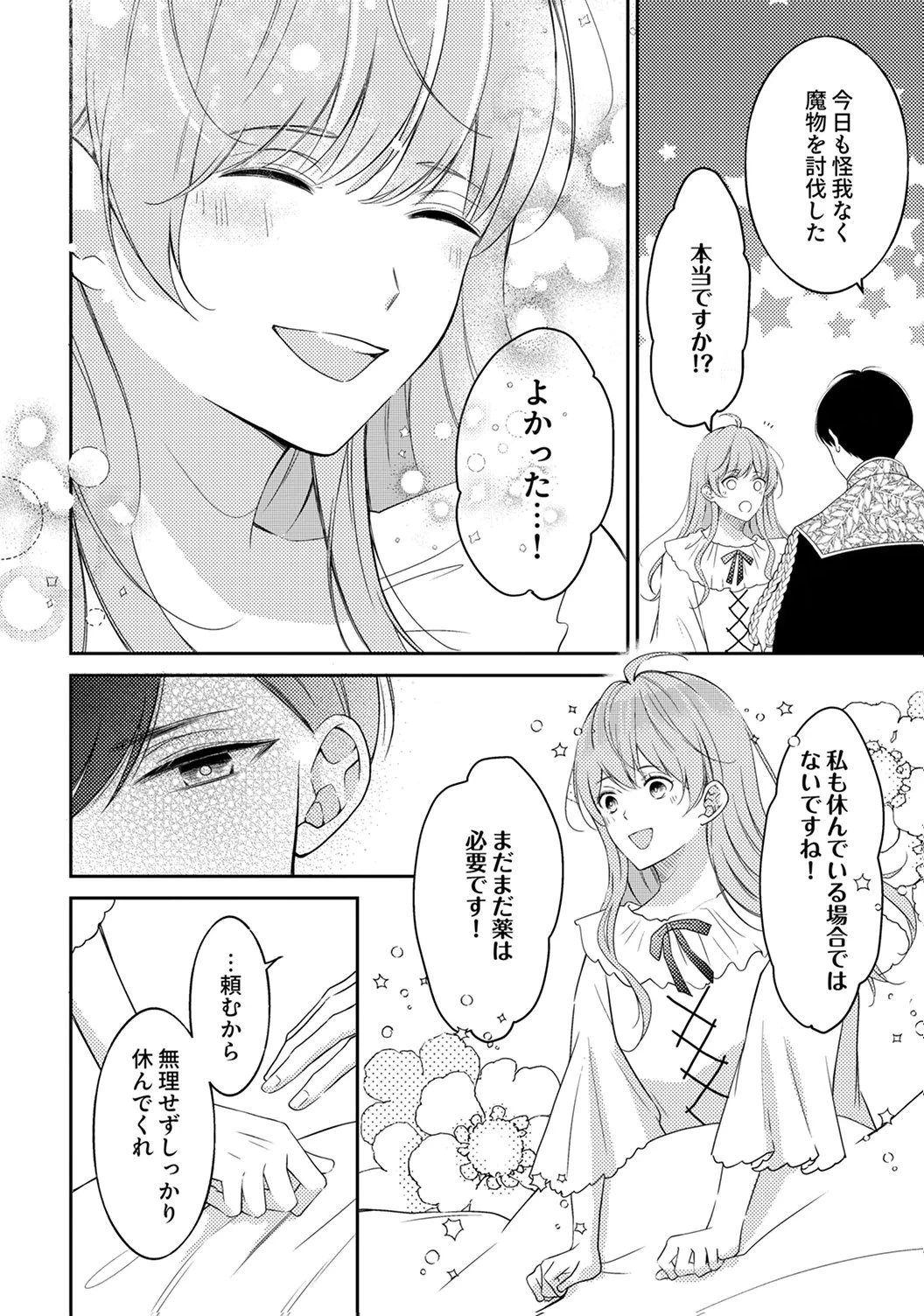 「姉のスペア」と呼ばれた身代わり人生は、今日でやめることにします～辺境で自由を満喫中なので、今さら真の聖女と言われても知りません!～ 第7話 - 24