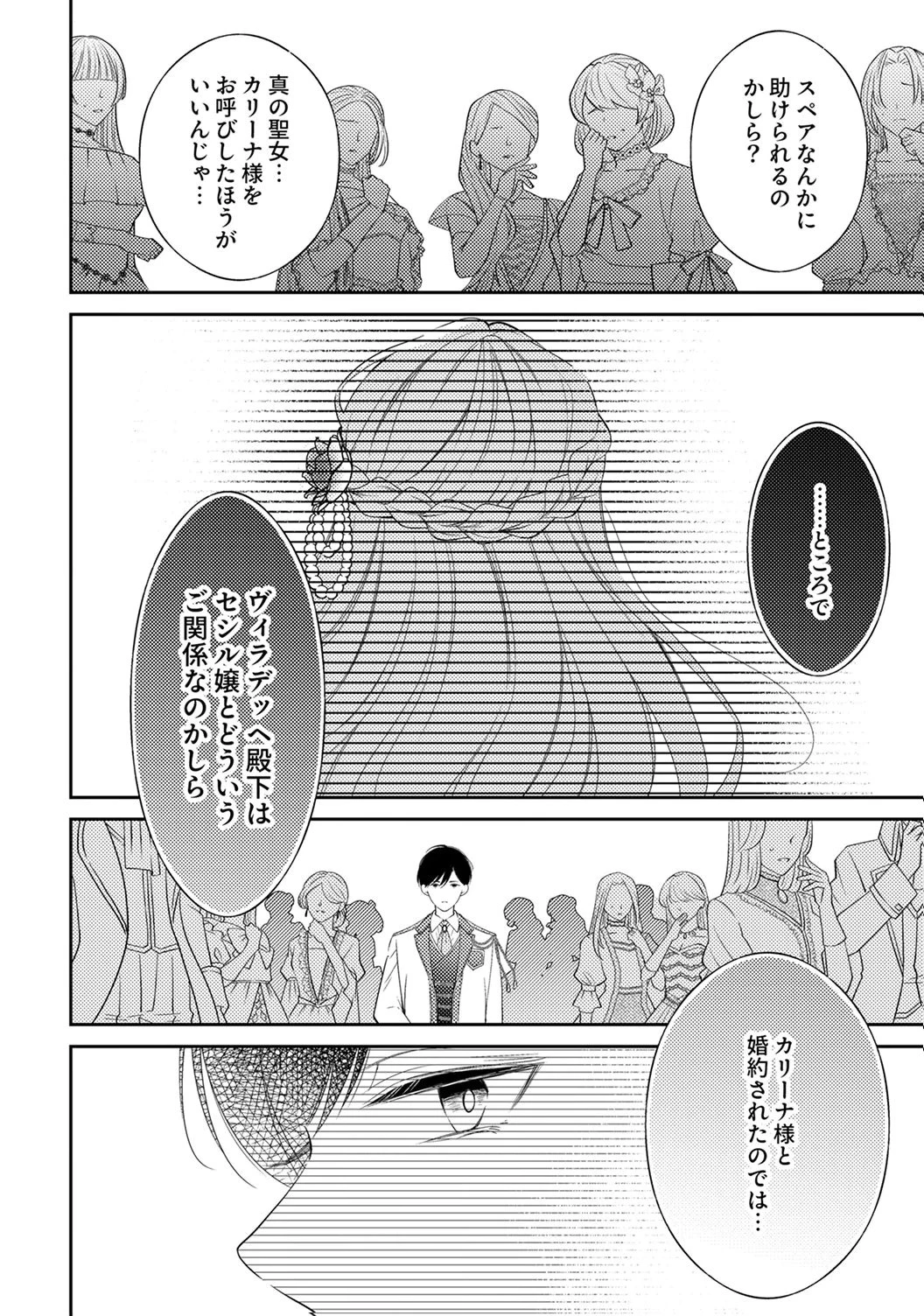 「姉のスペア」と呼ばれた身代わり人生は、今日でやめることにします～辺境で自由を満喫中なので、今さら真の聖女と言われても知りません!～ 第5話 - 12