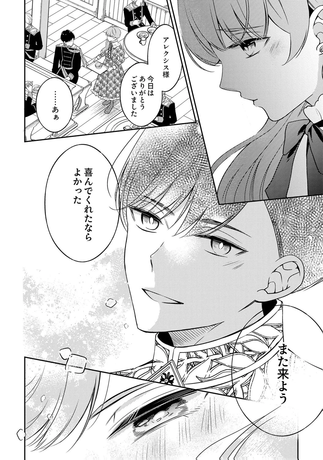 「姉のスペア」と呼ばれた身代わり人生は、今日でやめることにします～辺境で自由を満喫中なので、今さら真の聖女と言われても知りません!～ 第8話 - 28
