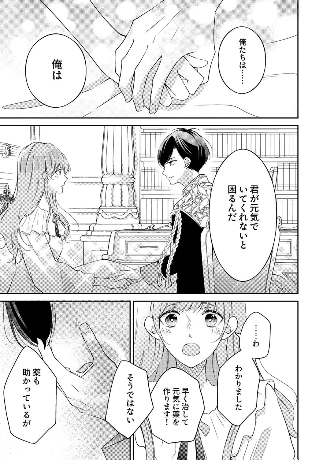 「姉のスペア」と呼ばれた身代わり人生は、今日でやめることにします～辺境で自由を満喫中なので、今さら真の聖女と言われても知りません!～ 第7話 - 25