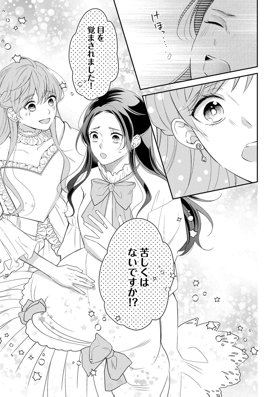「姉のスペア」と呼ばれた身代わり人生は、今日でやめることにします～辺境で自由を満喫中なので、今さら真の聖女と言われても知りません!～ 第5話 - 13