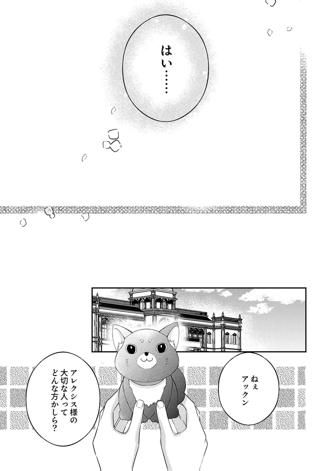 「姉のスペア」と呼ばれた身代わり人生は、今日でやめることにします～辺境で自由を満喫中なので、今さら真の聖女と言われても知りません!～ 第8話 - 29