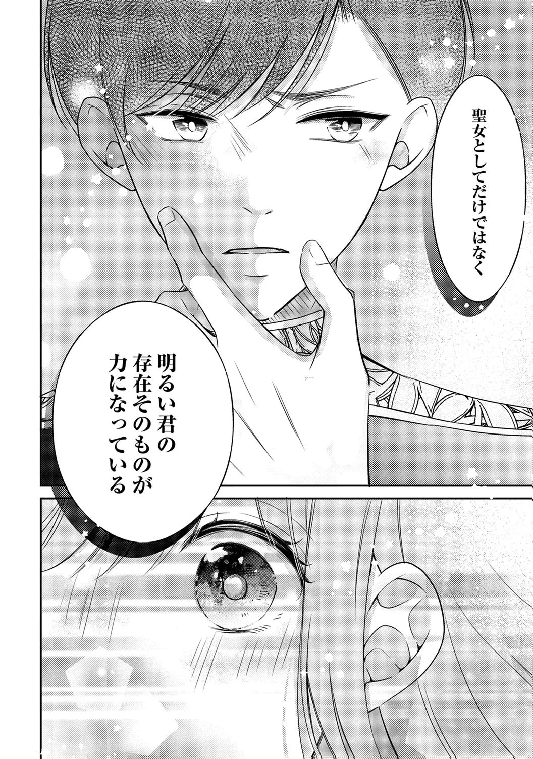 「姉のスペア」と呼ばれた身代わり人生は、今日でやめることにします～辺境で自由を満喫中なので、今さら真の聖女と言われても知りません!～ 第7話 - 26