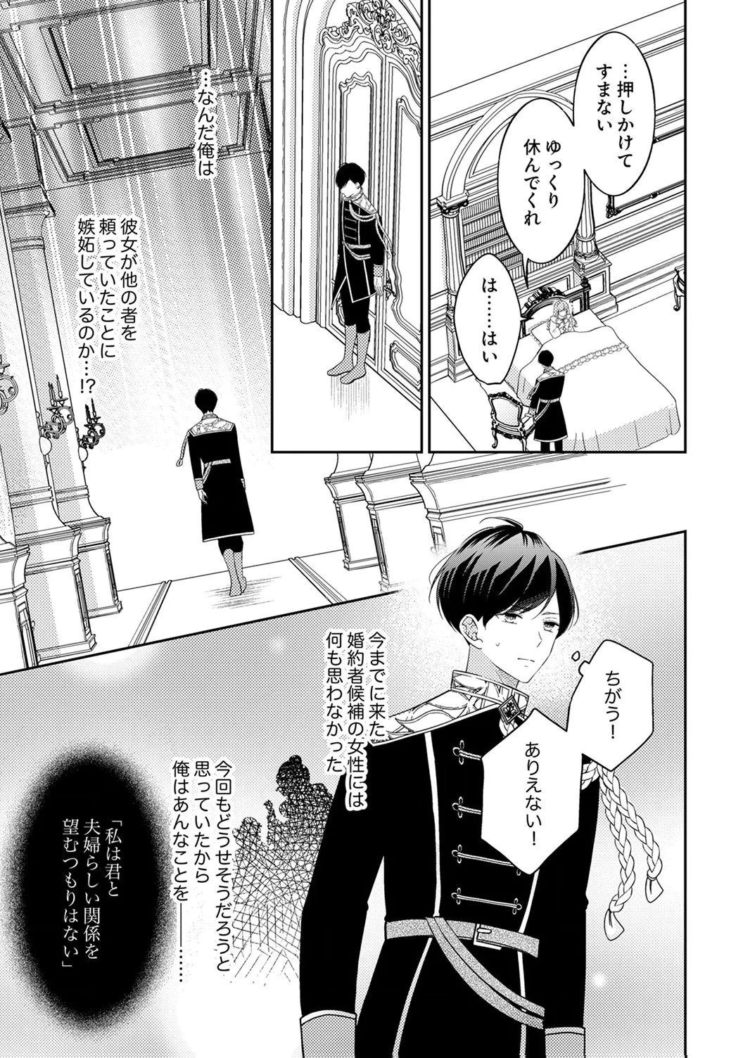 「姉のスペア」と呼ばれた身代わり人生は、今日でやめることにします～辺境で自由を満喫中なので、今さら真の聖女と言われても知りません!～ 第7話 - 27