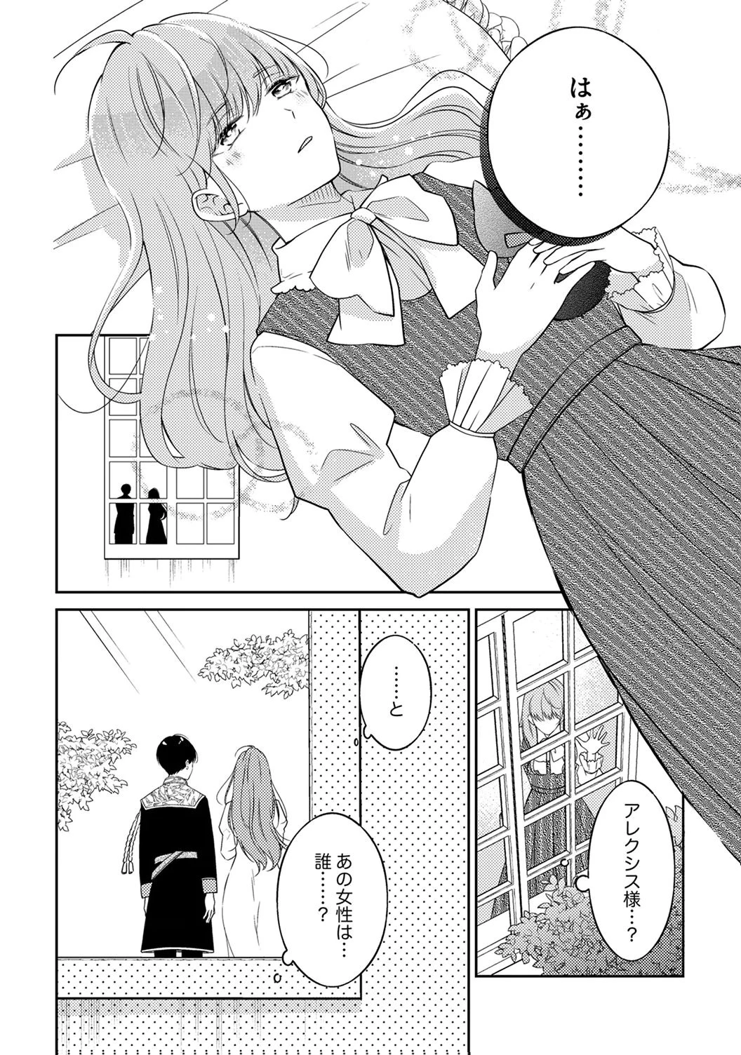 「姉のスペア」と呼ばれた身代わり人生は、今日でやめることにします～辺境で自由を満喫中なので、今さら真の聖女と言われても知りません!～ 第8話 - 30