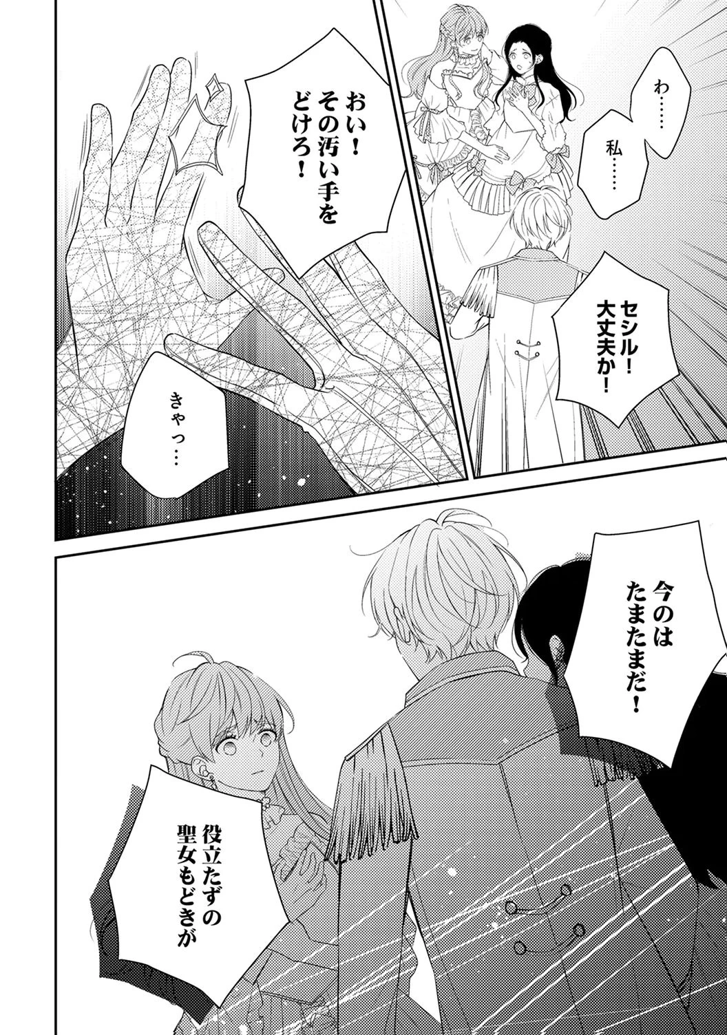 「姉のスペア」と呼ばれた身代わり人生は、今日でやめることにします～辺境で自由を満喫中なので、今さら真の聖女と言われても知りません!～ 第5話 - 14
