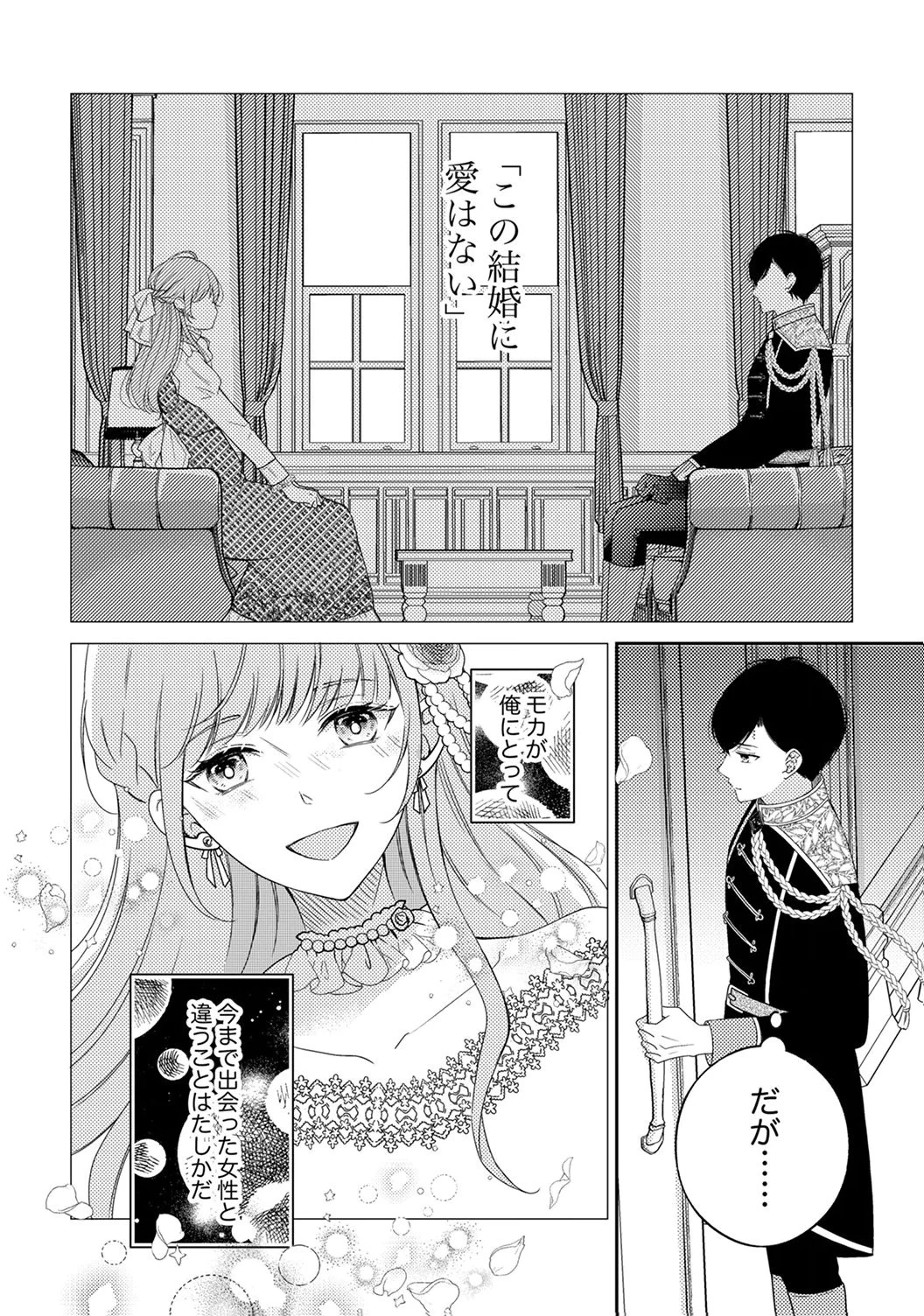 「姉のスペア」と呼ばれた身代わり人生は、今日でやめることにします～辺境で自由を満喫中なので、今さら真の聖女と言われても知りません!～ 第7話 - 28