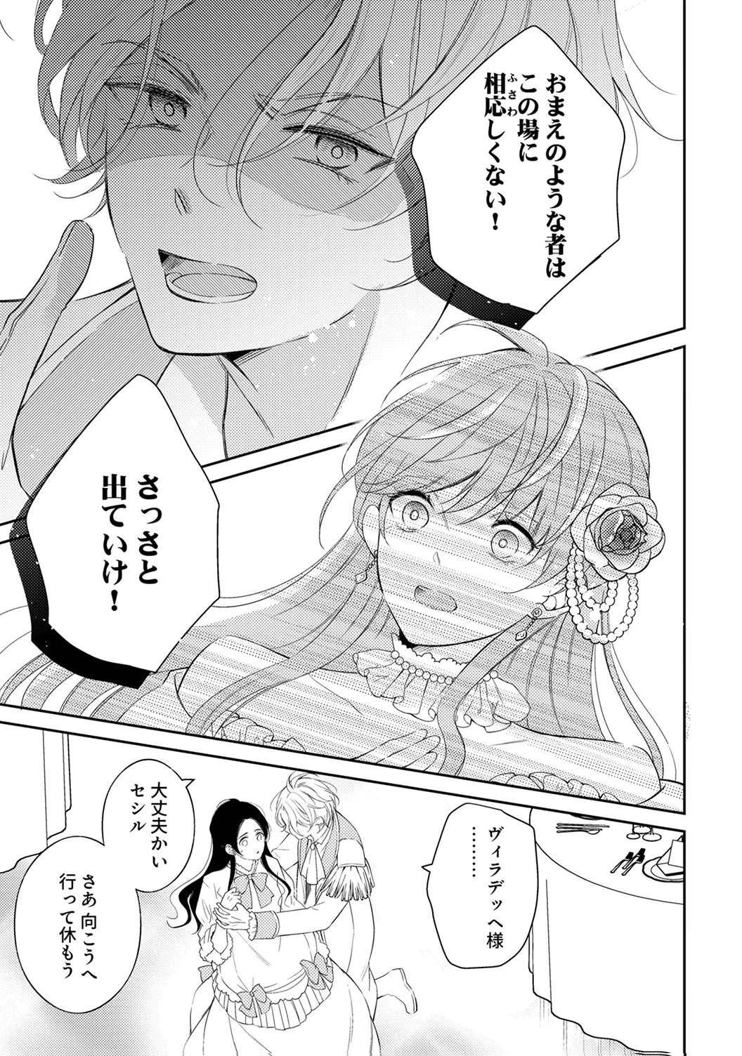 「姉のスペア」と呼ばれた身代わり人生は、今日でやめることにします～辺境で自由を満喫中なので、今さら真の聖女と言われても知りません!～ 第5話 - 15