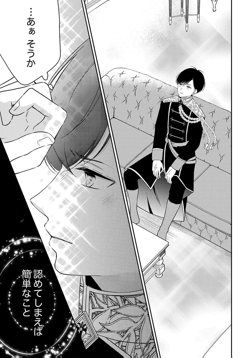 「姉のスペア」と呼ばれた身代わり人生は、今日でやめることにします～辺境で自由を満喫中なので、今さら真の聖女と言われても知りません!～ 第7話 - 29