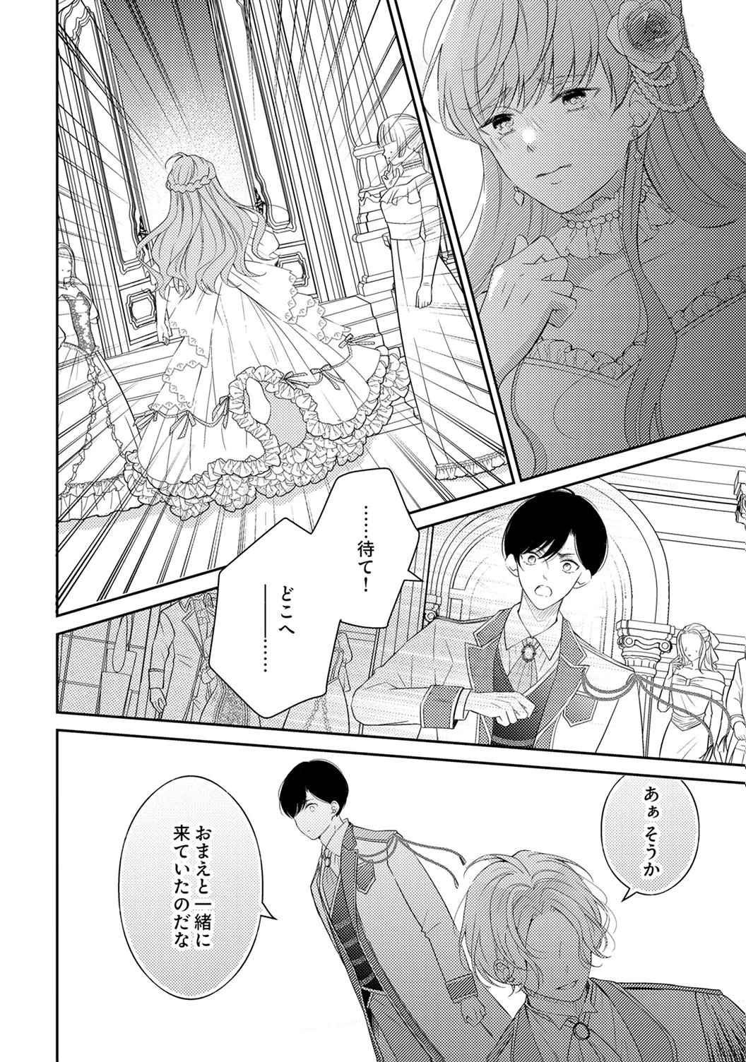 「姉のスペア」と呼ばれた身代わり人生は、今日でやめることにします～辺境で自由を満喫中なので、今さら真の聖女と言われても知りません!～ 第5話 - 16