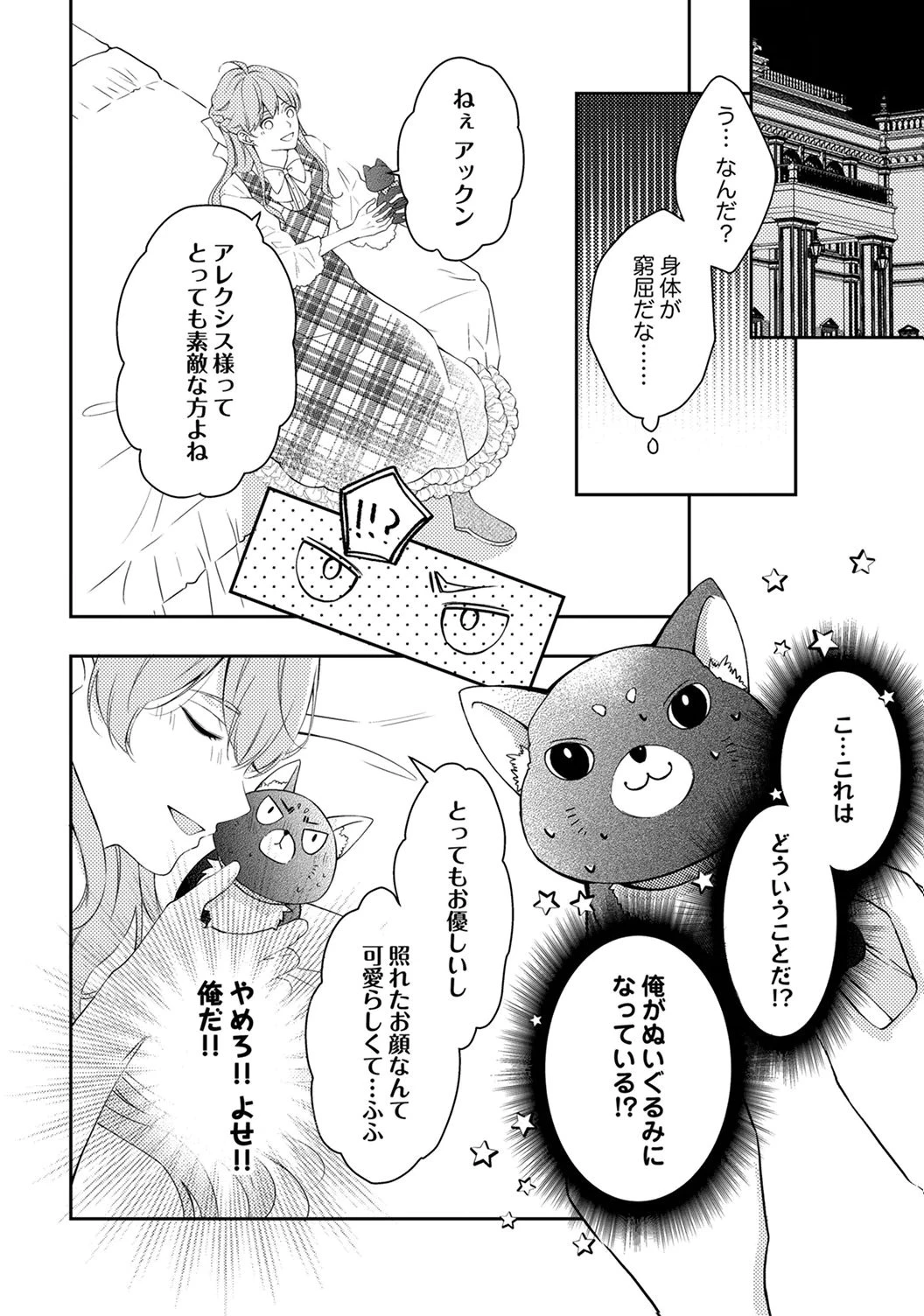 「姉のスペア」と呼ばれた身代わり人生は、今日でやめることにします～辺境で自由を満喫中なので、今さら真の聖女と言われても知りません!～ 第8話 - 32