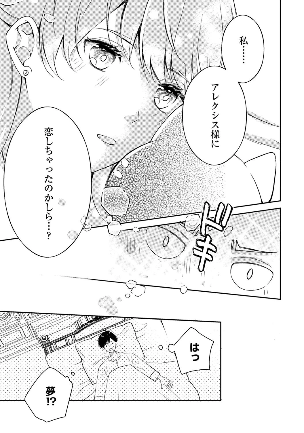 「姉のスペア」と呼ばれた身代わり人生は、今日でやめることにします～辺境で自由を満喫中なので、今さら真の聖女と言われても知りません!～ 第8話 - 33