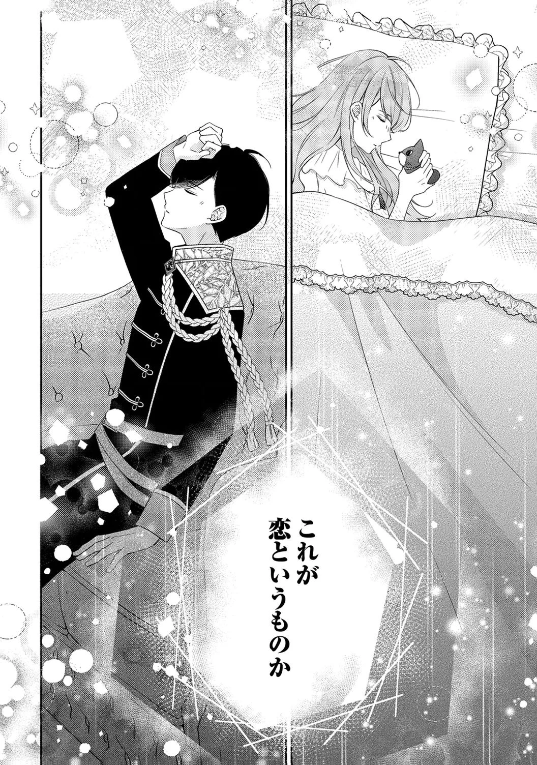 「姉のスペア」と呼ばれた身代わり人生は、今日でやめることにします～辺境で自由を満喫中なので、今さら真の聖女と言われても知りません!～ 第7話 - 30