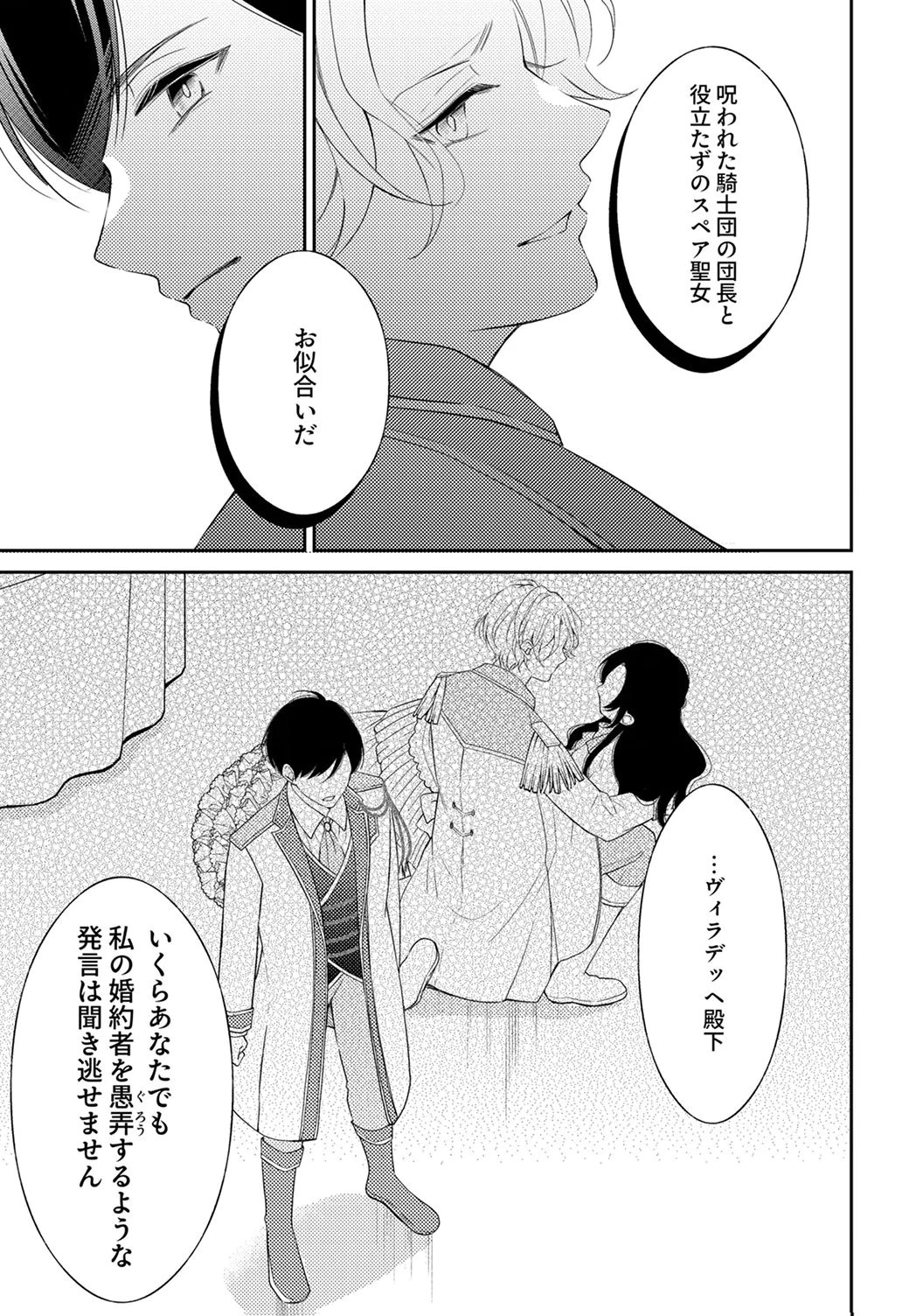 「姉のスペア」と呼ばれた身代わり人生は、今日でやめることにします～辺境で自由を満喫中なので、今さら真の聖女と言われても知りません!～ 第5話 - 17