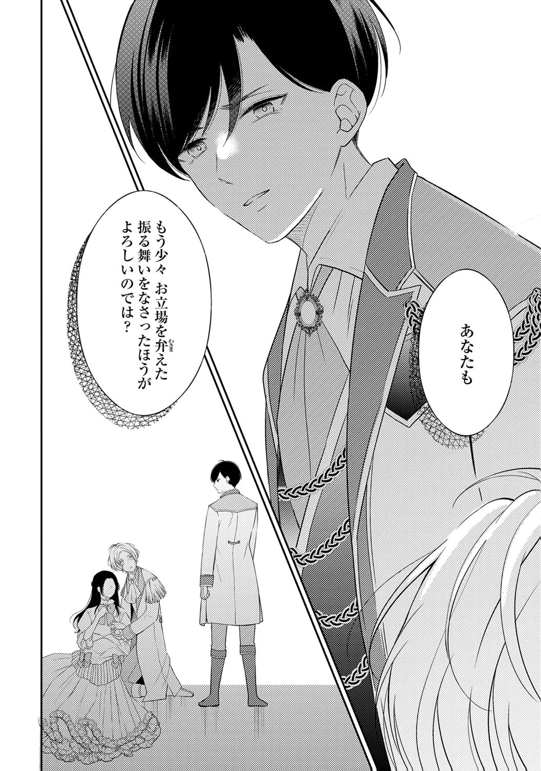 「姉のスペア」と呼ばれた身代わり人生は、今日でやめることにします～辺境で自由を満喫中なので、今さら真の聖女と言われても知りません!～ 第5話 - 18