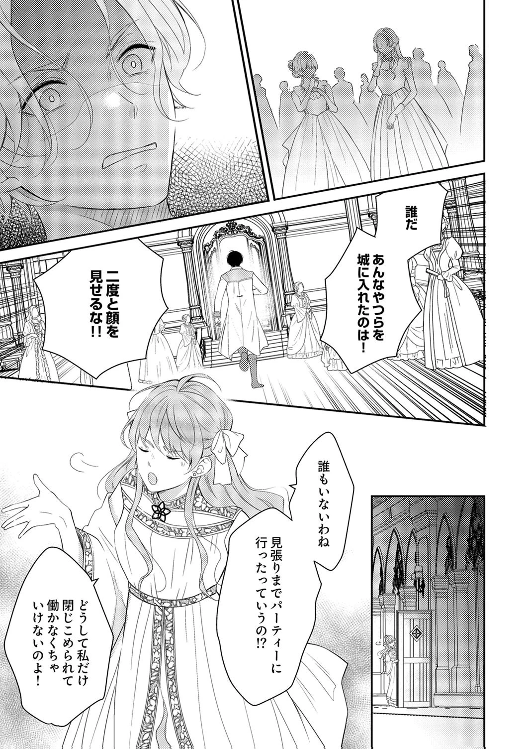「姉のスペア」と呼ばれた身代わり人生は、今日でやめることにします～辺境で自由を満喫中なので、今さら真の聖女と言われても知りません!～ 第5話 - 19