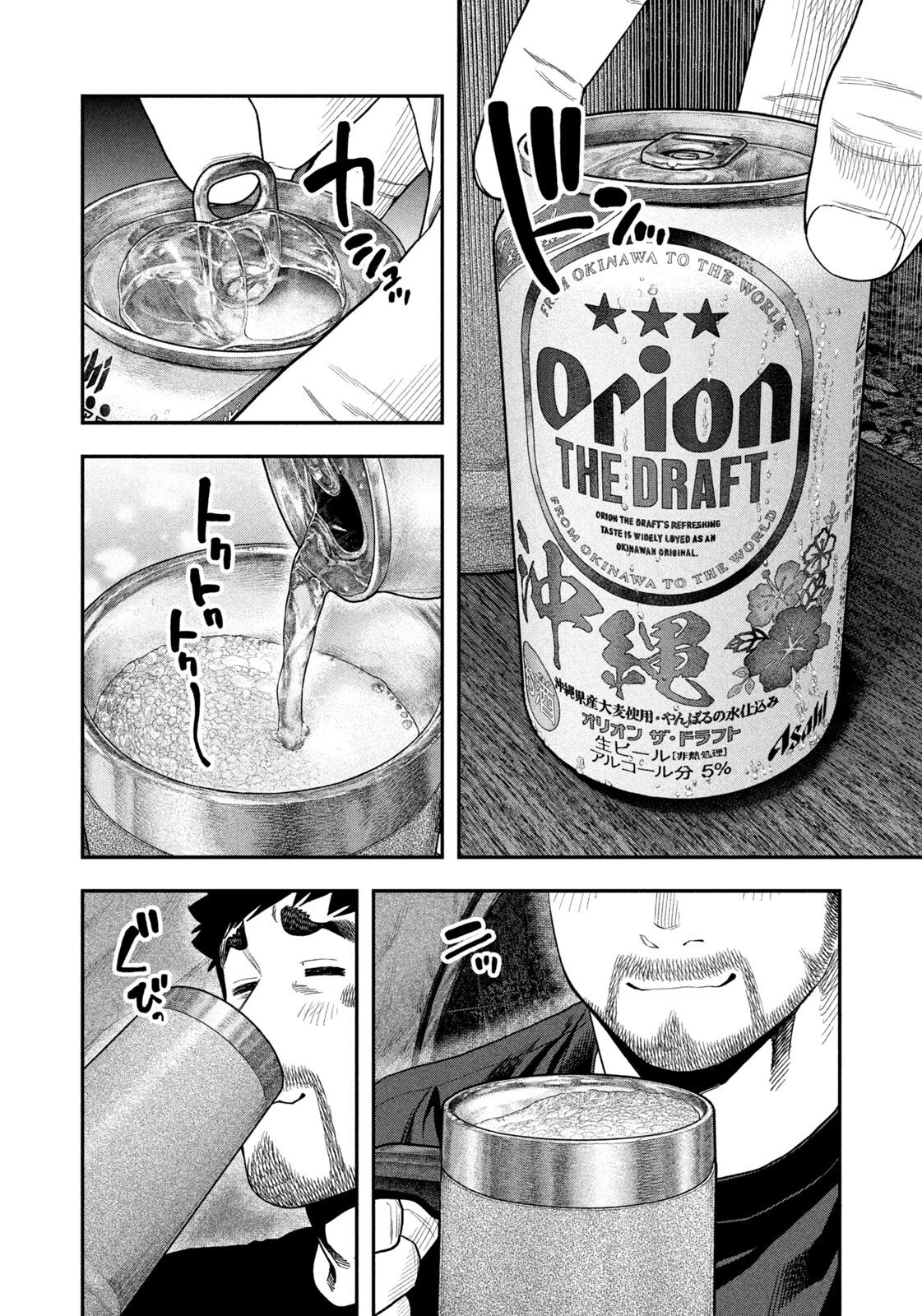 ふたりソロキャンプ 第166話 - 2