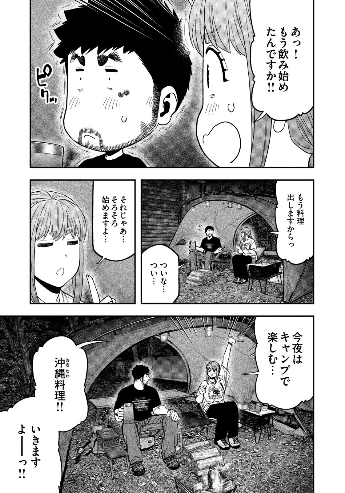 ふたりソロキャンプ 第166話 - 3