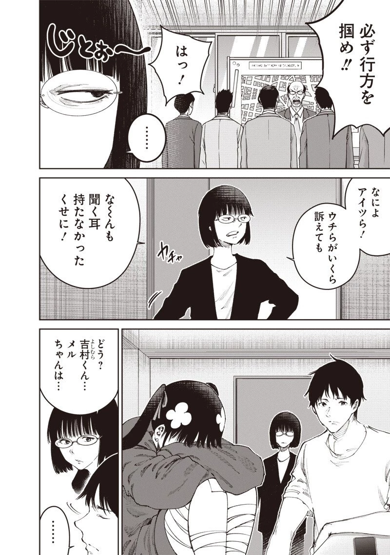 みんな〇んじゃえ みんな しんじゃえ 第13話 - 4