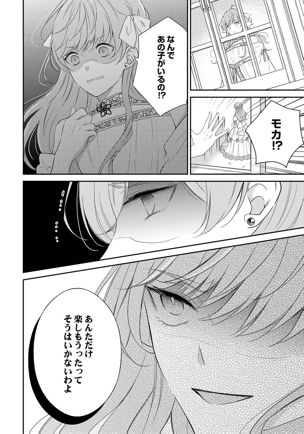 「姉のスペア」と呼ばれた身代わり人生は、今日でやめることにします～辺境で自由を満喫中なので、今さら真の聖女と言われても知りません!～ 第5話 - 20