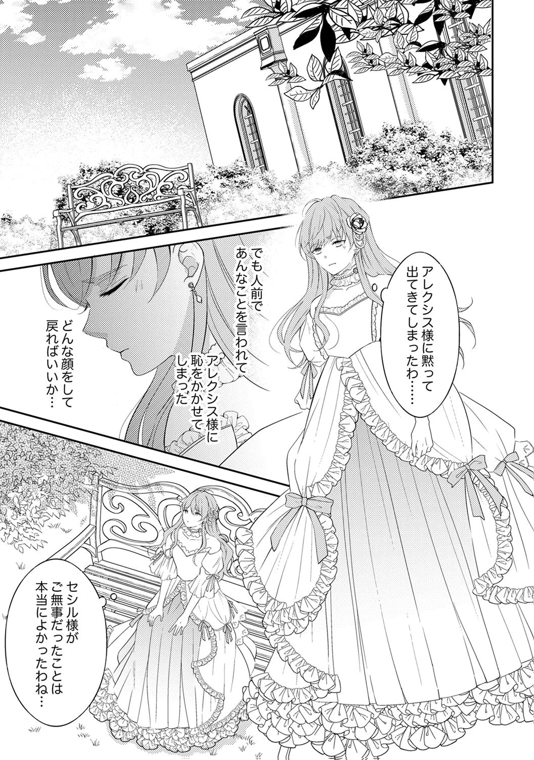 「姉のスペア」と呼ばれた身代わり人生は、今日でやめることにします～辺境で自由を満喫中なので、今さら真の聖女と言われても知りません!～ 第5話 - 21