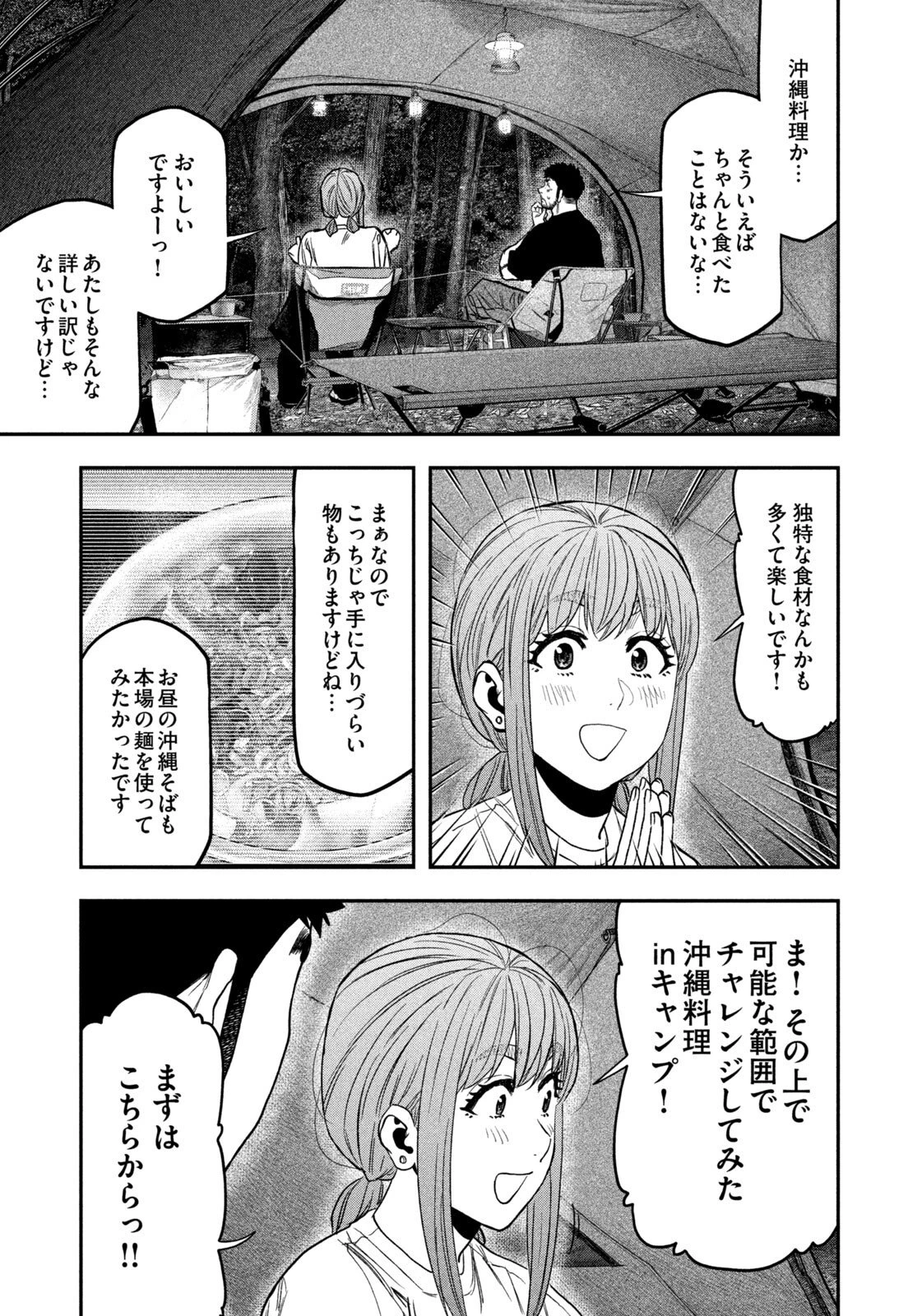 ふたりソロキャンプ 第166話 - 5